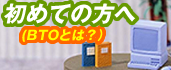 初めての方へ
