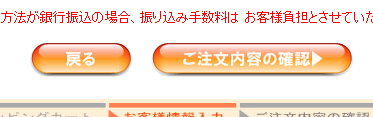 ご注文内容の確認