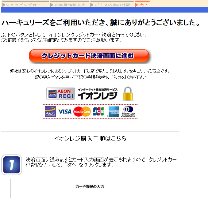 クレジットカード決済画面に進む