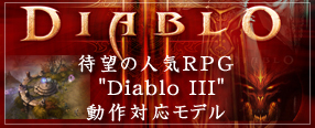 Diablo3