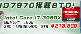 HD7970×2枚搭載モデル