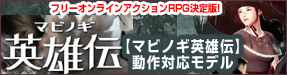 マビノギ英雄伝