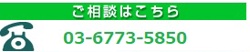 ご相談はこちら