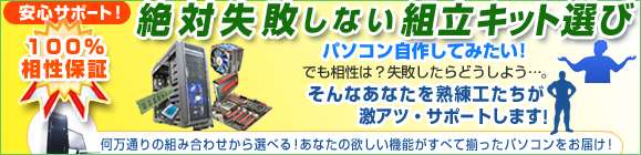 絶対失敗しない組立キット選び