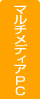 �}���`���f�B�APC