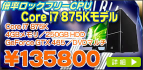 Windows7発売記念 Core i7 BTOパソコン