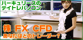 デイトレパソコンのパイオニア-BTOパソコンでデイトレーディング